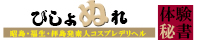 入間・瑞穂・小作発デリヘル[びしょぬれ体験秘書]