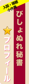 ユ　メのプロフィール