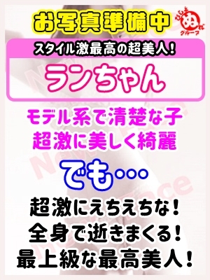 ラ　ン