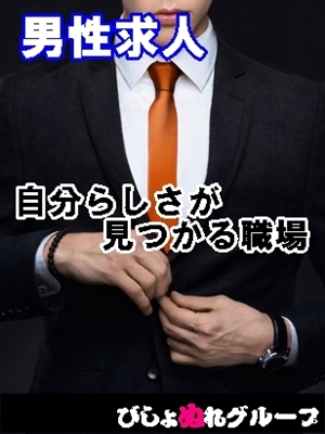 男子スタッフ＆ドライバー求人