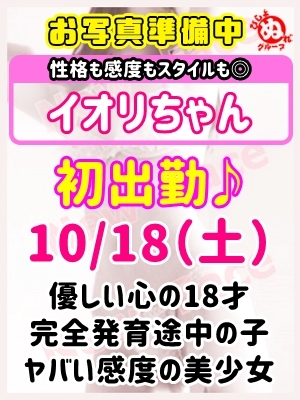 イオリ